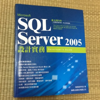 SQL Server 2005 設計實務