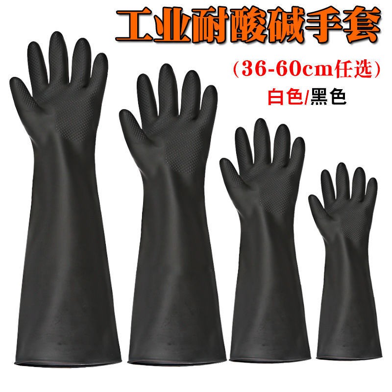 耐酸堿橡膠手套工業化工手套加長加厚耐用耐磨乳膠塑膠皮防水勞保