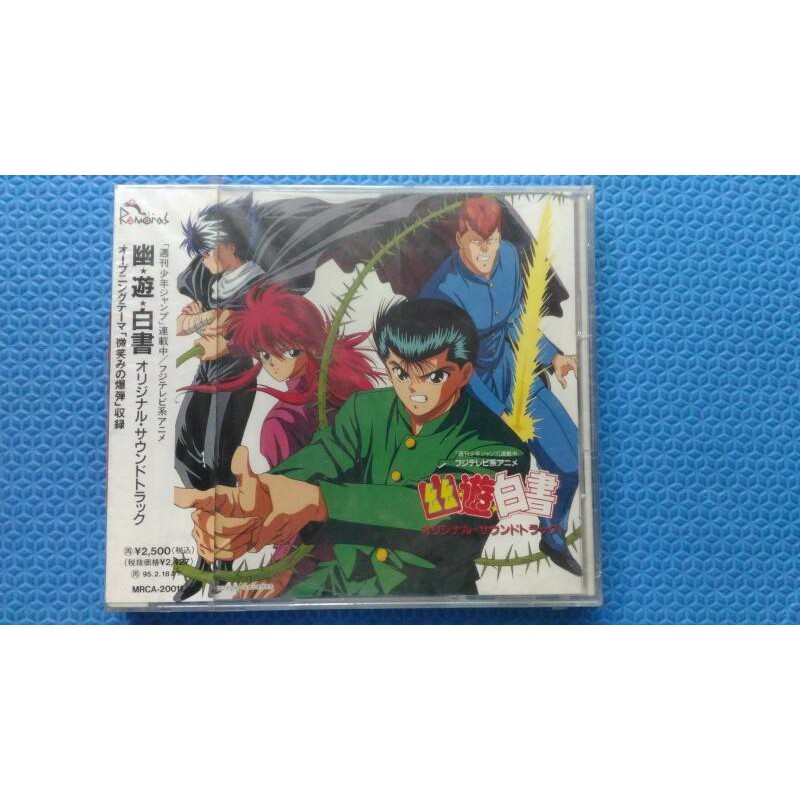 幽遊白書動畫 拍賣 評價與ptt熱推商品 21年6月 飛比價格