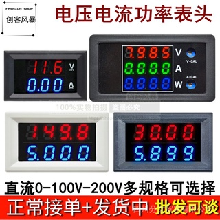直流電壓電流表 數顯LED雙顯示數字電流表頭DC0-100V/10A50A100A