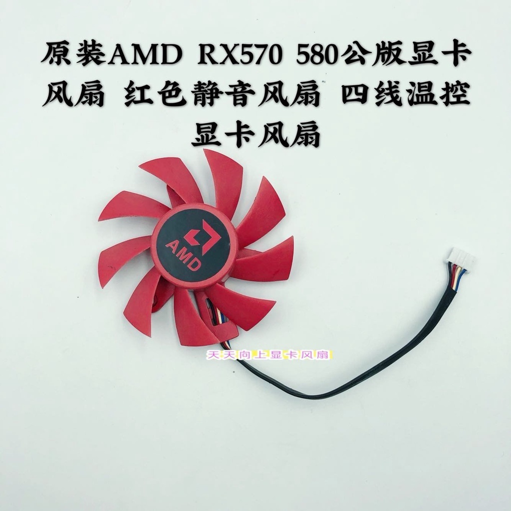 【傑哥】原裝AMD RX570 580公版顯卡風扇 紅色靜音 四線溫控顯卡風扇