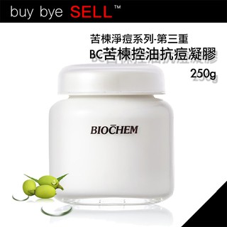 ARWIN/BIOCHEM 雅聞倍優│BC苦楝面皰修護凝膠 40g / 250g 臺灣專櫃貨