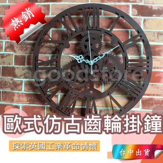 *臺中店690元*歐式 工業風 仿古齒輪掛鐘 齒輪鐘 牆面壁鐘 復古 時尚個性大氣 客廳鐘 掛鐘 壁鐘 時鐘 吊鐘