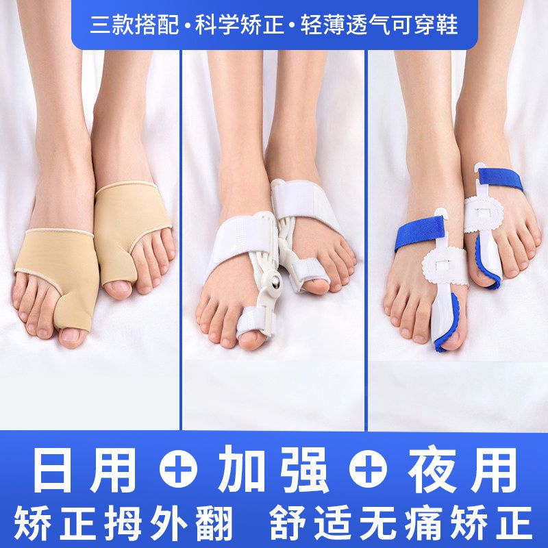 【科學矯正】腳趾矯正器分大母腳趾頭足糾正大腳骨突出可以穿鞋男女士拇指外翻廠家直銷