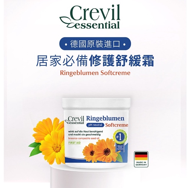 (小曼免運) Crevil 德國醫生藥箱必備舒緩霜 Crevil修護舒緩霜 金盞花｜正品代購