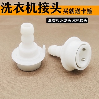 ☁☁洗衣水龍頭接頭水管快速接軟管快接配件喉箍卡箍鎖緊頭4分管接頭