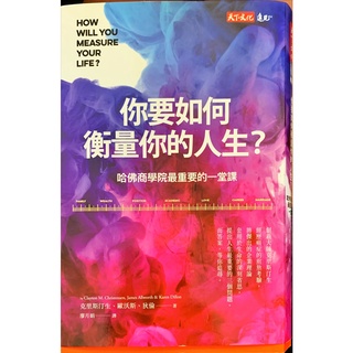 [二手書] 2021購得的一些書籍 部屬的哲學 週一清晨的領導課 你要如何衡量你的人生 實用歌曲做法等
