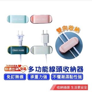 集線器 插頭 整線器 【告別線材 雜亂無章】 理線器 插頭掛勾 固線器 插頭固定器 數據線收納 掛鉤 掛勾 壁掛 辦公室