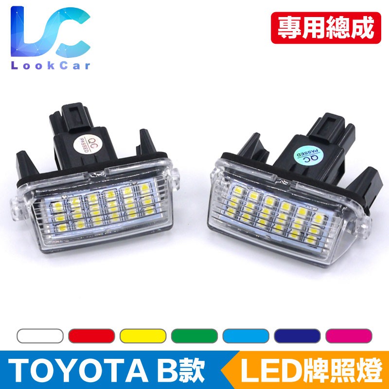 【TOYOTA豐田】LED牌照燈總成 LED牌照燈 牌照燈總成 高亮度LED牌照燈 LED車牌燈 專車專用 ALTIS