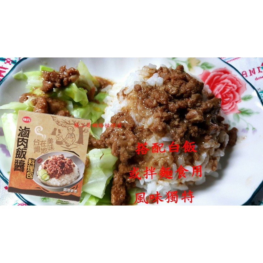 味丹-滷肉飯醬 料理包  95g