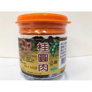 二聖 臺產桂圓肉200公克 去殼龍眼乾（龍眼肉）~臺灣產~ 上易行出品