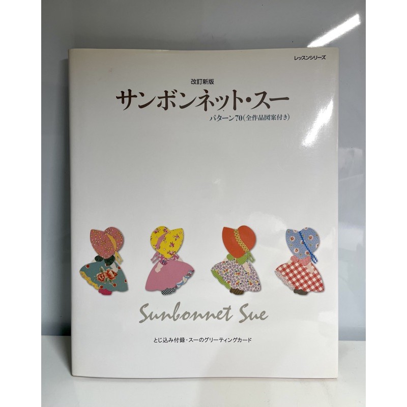 サンボンネット スー拼布書籍 蝦皮購物