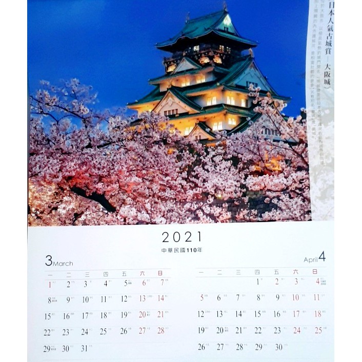 日本風景13 （メモ付 日本風景（2025年版）｜株式会社トーダン）