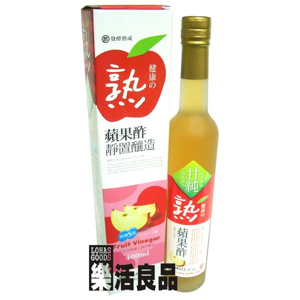 ※樂活良品※ 台灣綠源寶天然純釀蘋果醋(400ml)/3件以上可享量販特價