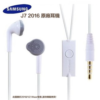 三星 J7 2016 原廠耳機 A5、J4 2018、A8、Note2、C9 PRO、J7 PRO、S8、S8+、J2