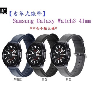 BC【皮革式錶帶】Samsung Galaxy Watch3 41mm 智慧手錶替換帶/20mm手錶錶帶/腕帶-ZW