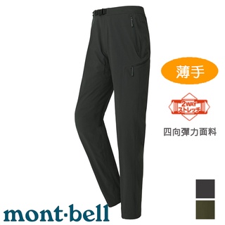 【台灣黑熊】mont-bell 1105679 男 Cliff Pants Light 薄手 四向彈性快乾長褲 登山褲