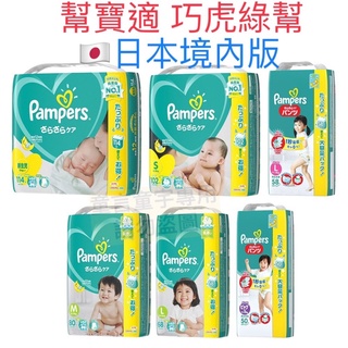 日本境內版 Pampers幫寶適 超薄乾爽尿布系列《綠幫巧虎》