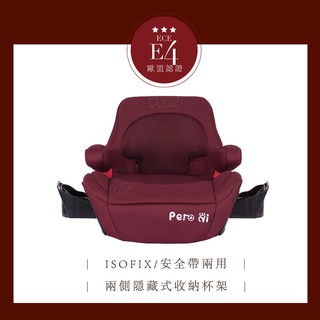 【PERO】台灣設計 NI 璀璨紅 ISOFIX增高墊 ISOFIX安全座椅 成長型兒童安全座椅 兒童增高墊