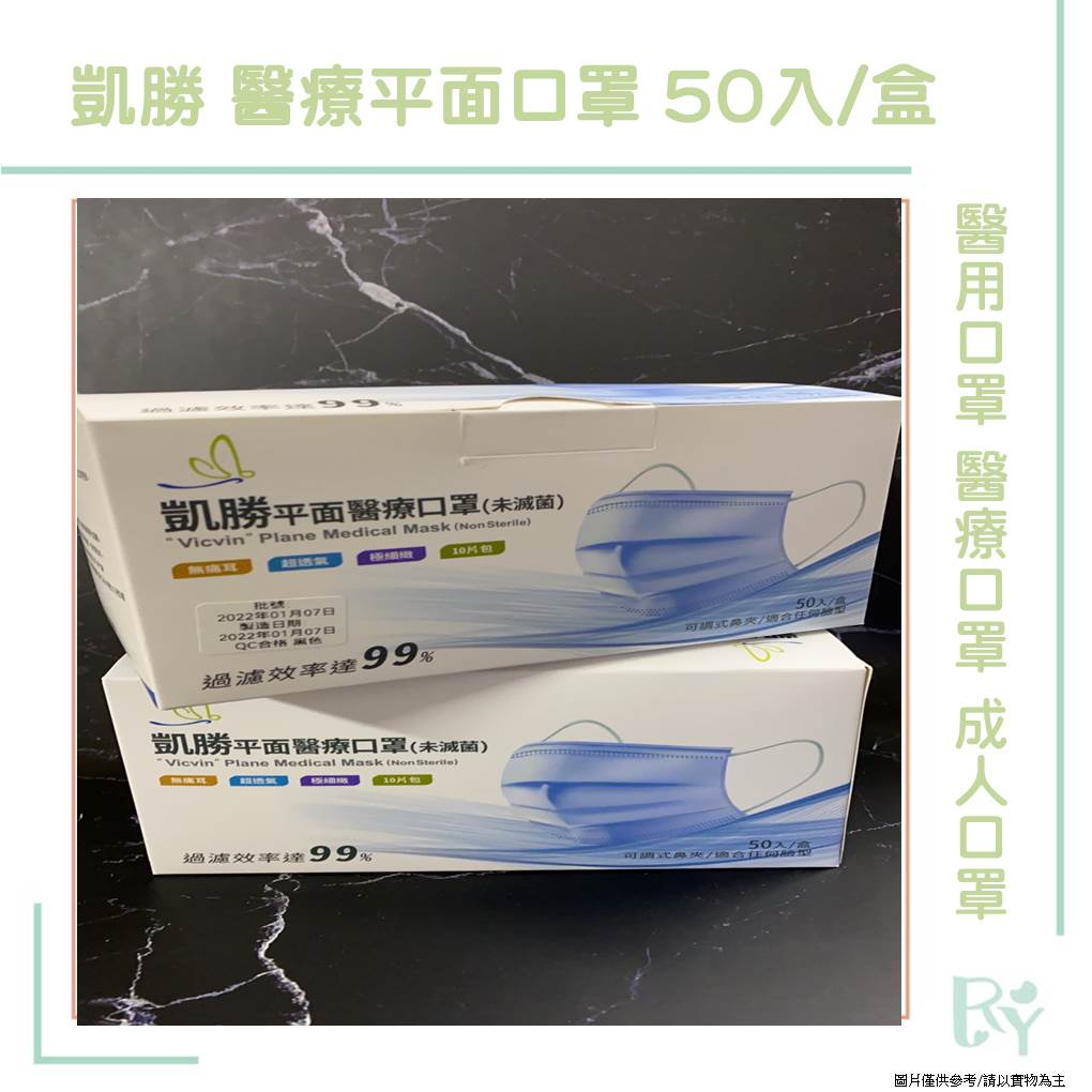 凱勝/淨新2款 醫療平面口罩 50入/盒 醫用口罩 雙鋼印 淨新 醫療口罩 成人口罩 白色耳帶