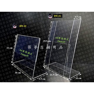 築夢店舖用品【A4 壓克力DM架】A4目錄架.A4展示架.海報架.L架.壓克力架.書報架.A4壓克力架.產品說明牌#BW
