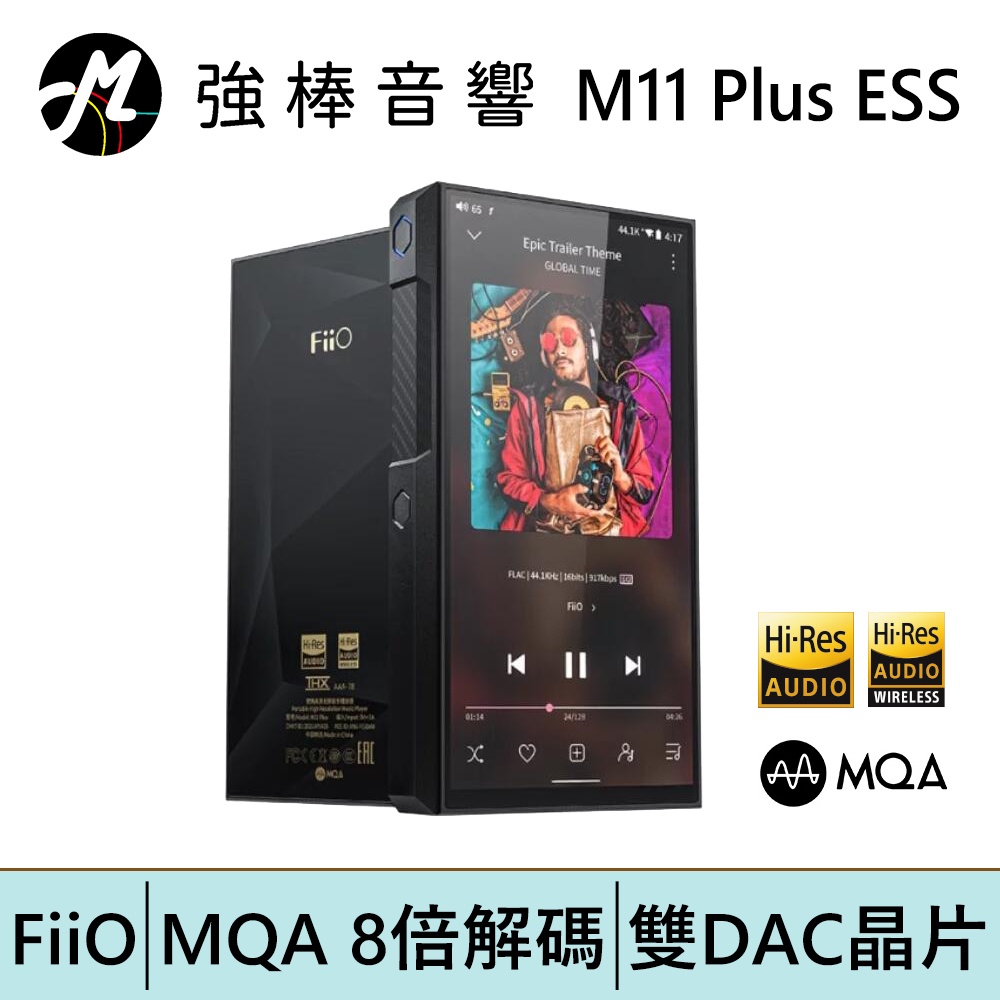 FiiO M11 Plus ESS 版 Android 高階無損音樂播放器 | 強棒電子專賣店