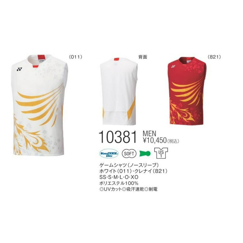 &lt;現貨&gt; YONEX 10381 2020年 JTB 日本隊服 日本製 Very Cool Dry 男款 無袖背心