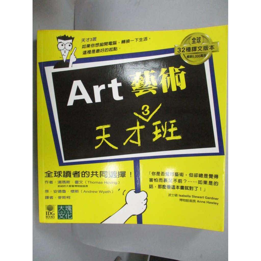 Art藝術天才班 湯瑪斯 霍文 麥斯柯 書寶二手書t9 藝術 Kog 蝦皮購物