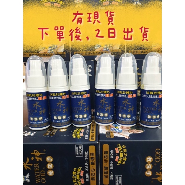 🈶️現貨 旺旺水神30ml乾洗手抗菌液 製造日期超新 2021年06月05製造