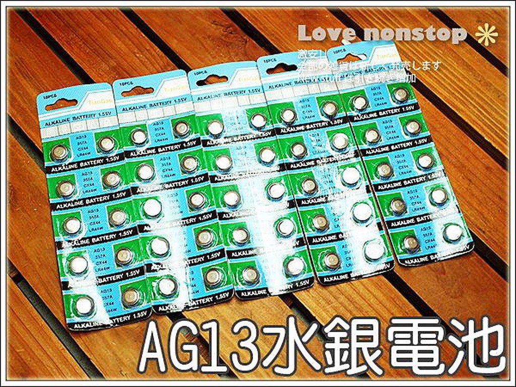 台灣出貨附發票 AG13水銀電池 鈕扣電池 357A 全新AG13鈕扣型電池 LR44w CX4樂樂購★鐵馬星空