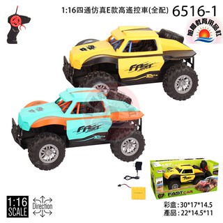 ※旭陽教育用品社※瑪琍歐公司貨充電款1:16高速遙控車玩具E款(全配)/高速遙控越野車/遙控悍馬車/遙控攀爬車