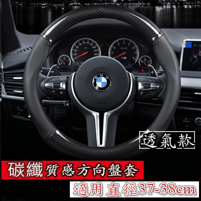 賓士BMW F22 F48 F16 F26 F36 F32 F45 F34 F20 Z3 碳纖真皮方向盤套