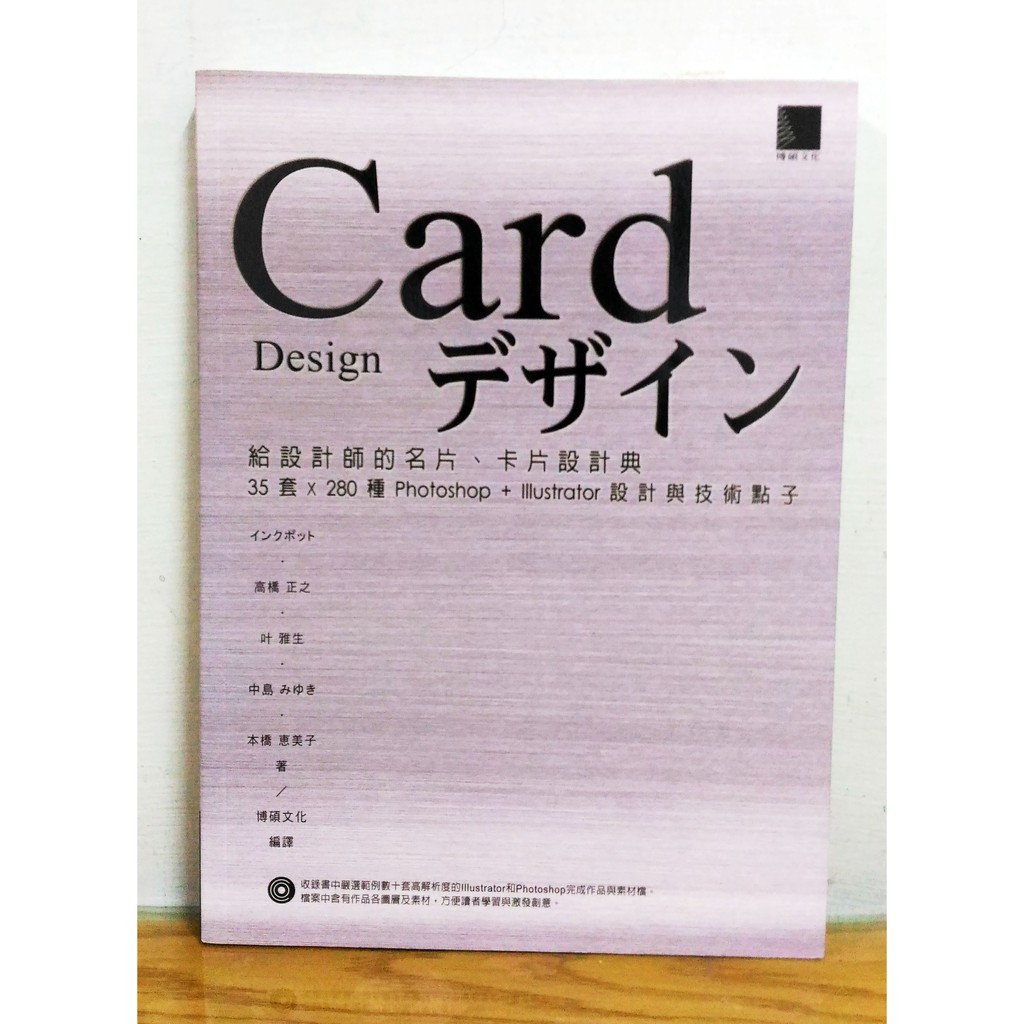 中文書 給設計師的名片、卡片設計典-35套X280種Photoshop+Illustrator設計與技術點子(附CD)