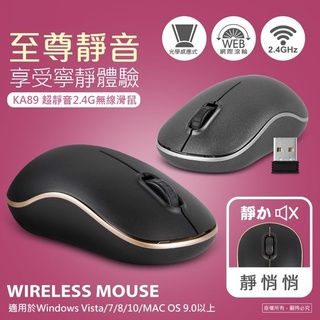 2.4G 無線靜音滑鼠 至尊靜音 文書滑鼠 無線滑鼠 靜音滑鼠 光學滑鼠 滑鼠