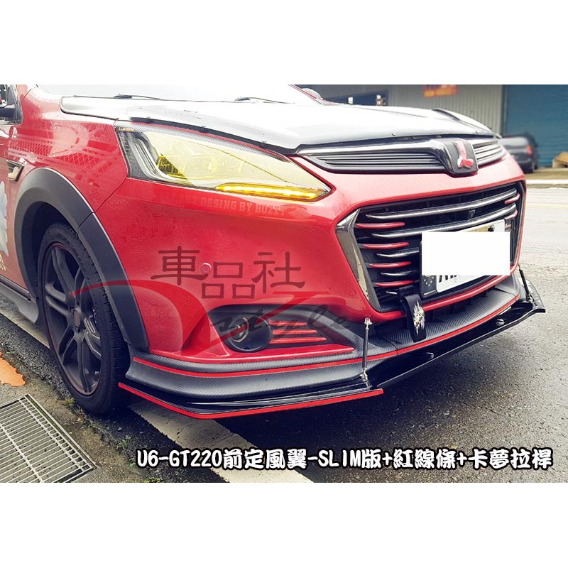 車品社空力 納智捷u6 Gt2 客製化前定風翼slim版含烤漆完工價 蝦皮購物