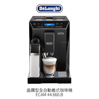 迪朗奇DeLonghi 晶鑽型 全自動義式咖啡機ECAM44.660 B