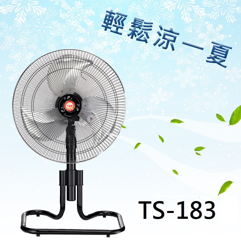 CP生活館✨台灣製 雙星牌 18吋機械式工業座立扇(TS-183)