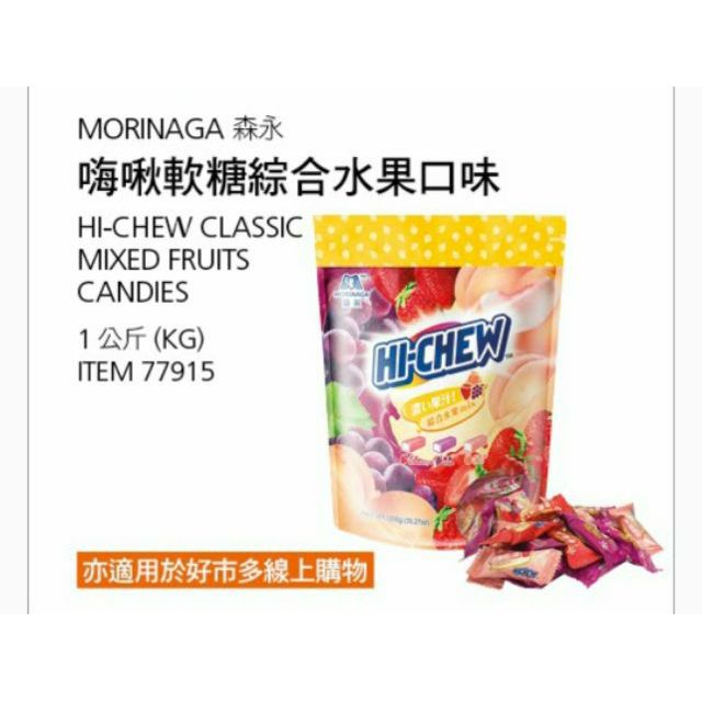 【代購+免運】Costco 森永 嗨啾 軟糖 立體包裝 經典水果口味 1kg