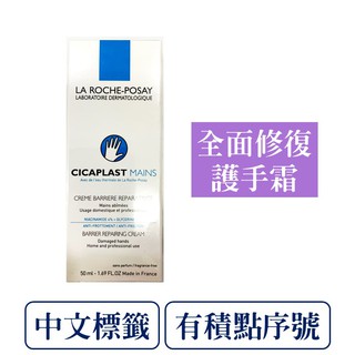 [公司貨-有e發票] 理膚寶水 全面修復護手霜 50mL La Roche-Posay