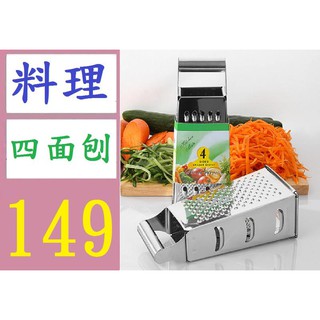 【三峽貓媽的店】8寸四面刨絲器多功能切菜器 不鏽鋼馬鈴薯切絲器削皮器現貨 多功能刨菜 蔬菜專用刨