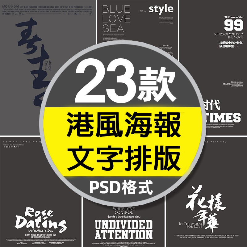 Psd電影海報復古港風影樓寫真相冊封面婚紗文字排版設計素材模板 蝦皮購物