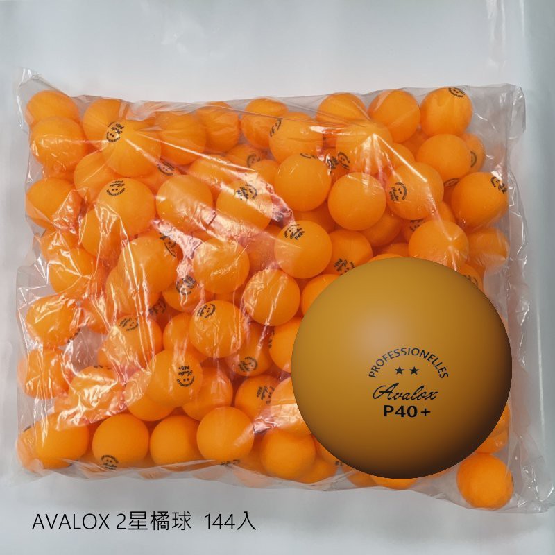AVALOX 二星球 白球跟橘球 練習球 訓練球(千里達桌球網)