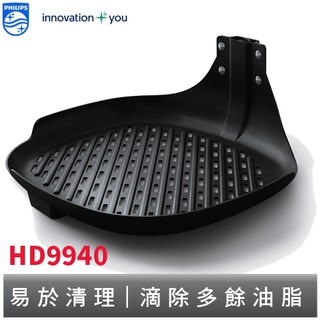 PHILIPS 飛利浦 氣炸鍋配件 煎魚盤 【裸裝】 HD9940 適用機型 : HD9642 / HD9742