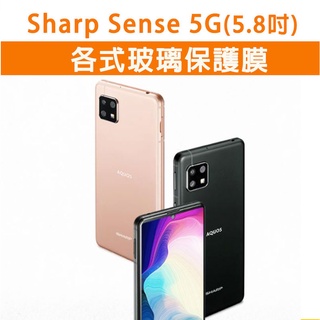 現貨 Sharp Sense 5G 保護貼 玻璃膜 鋼化膜 手機貼膜 玻璃貼 滿版 鏡頭貼 保護殼 夏普 Sense5G