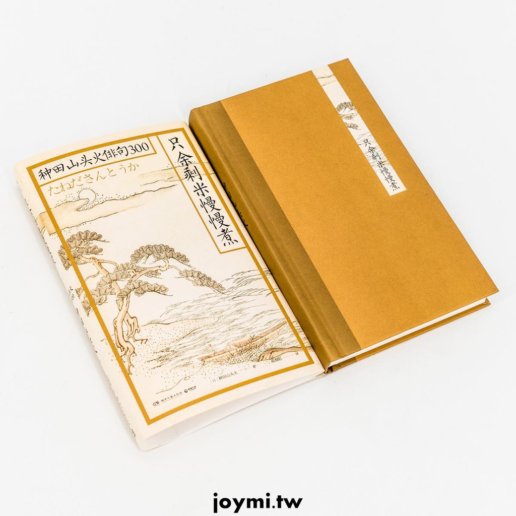 星空下只余剩米慢慢煮種田山頭火俳句300 雅眾詩叢日本卷精裝詩歌正版書籍 蝦皮購物