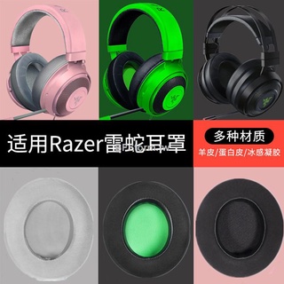 暴風雨 適用于 雷蛇 Razer kraken V2 7.1 PRO 耳罩 北海巨妖 V2 7.1 幻彩版 耳機套