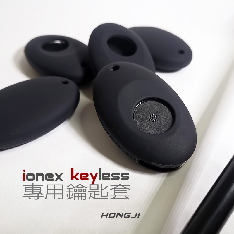 光陽ionex鑰匙套 黑色 ione鑰匙套 s7鑰匙保護套 s7r鑰匙套 防汙防潑水抗震 keyless kymco批發