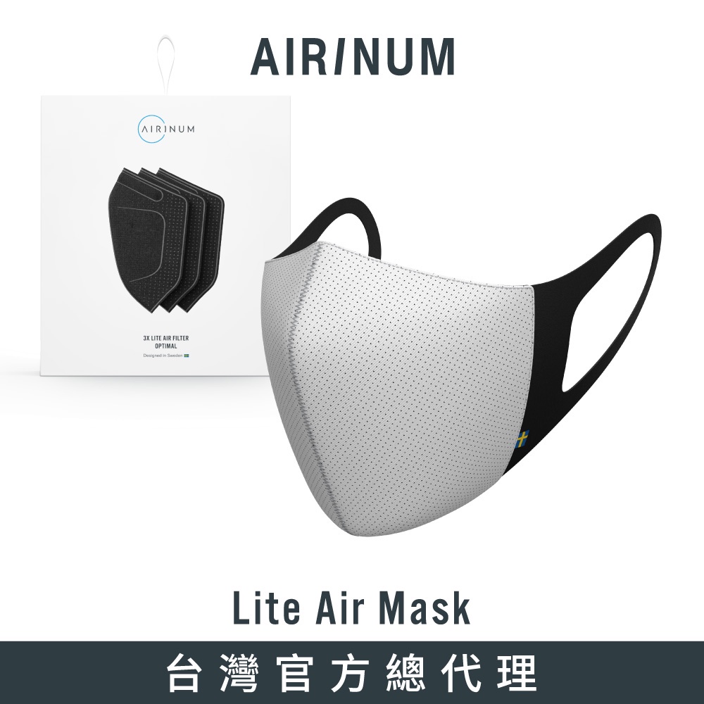 瑞典Airinum Lite Air Mask 口罩+濾芯組合 - 極地白  (含一盒口罩+一盒濾芯)