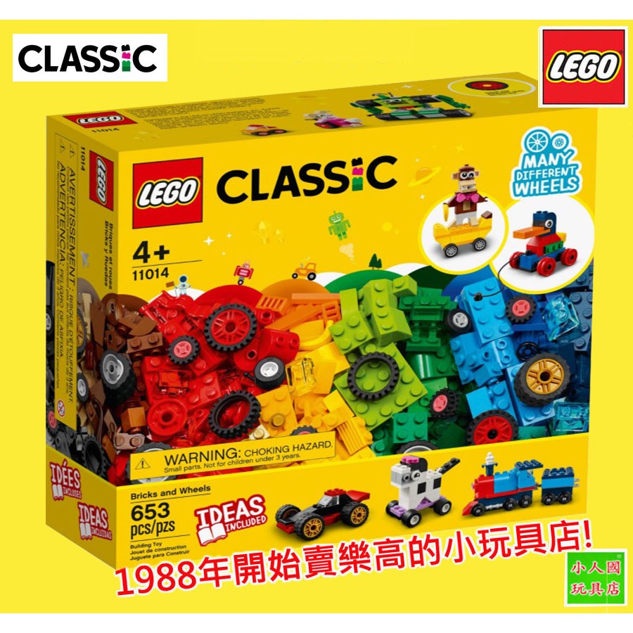 LEGO 11014創意顆粒&amp;輪子盒組 CLASSIC經典系列 原價1899元 樂高公司貨 永和小人國玩具店0301