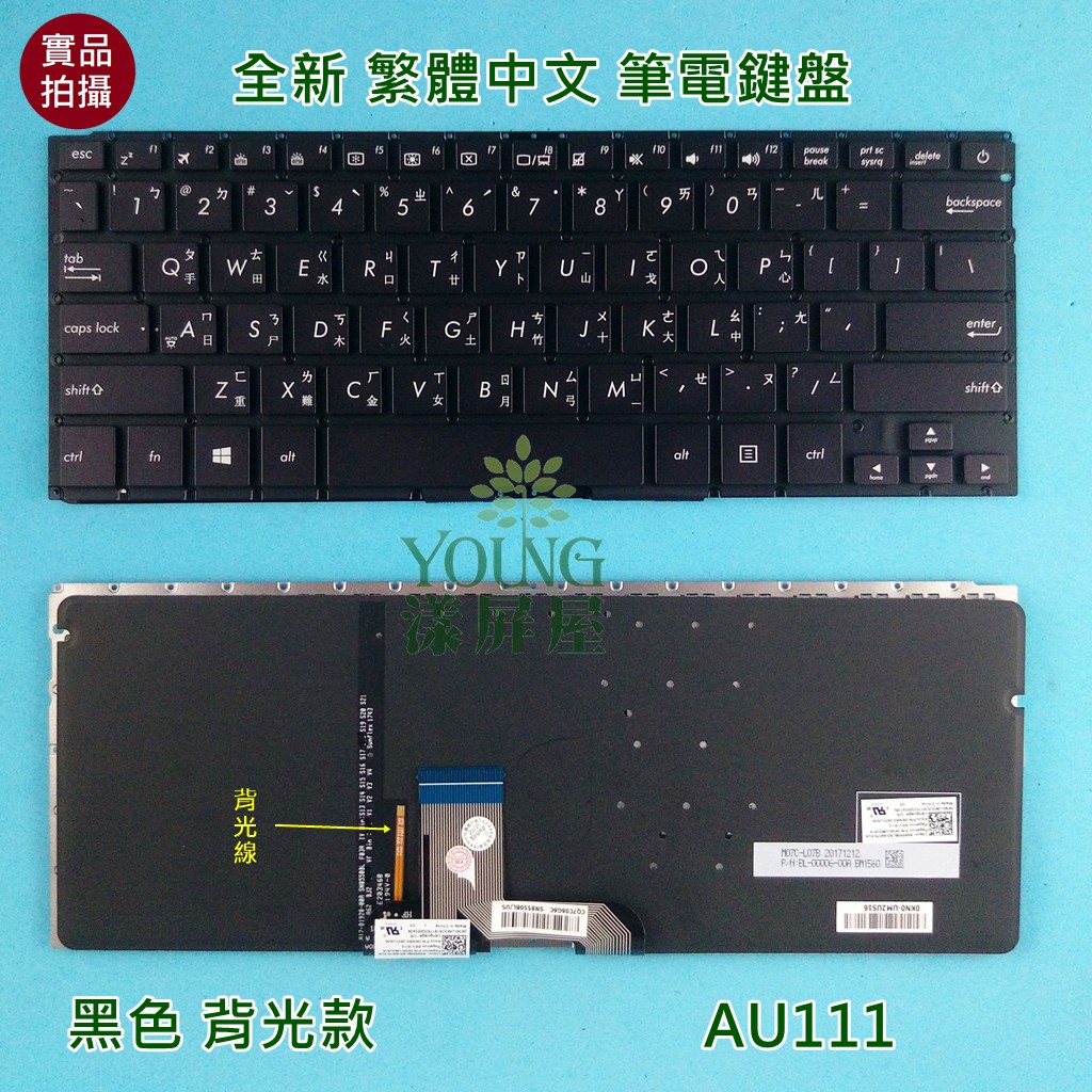 【漾屏屋】華碩 ASUS UX310 UX310U UX410 UX410U BX310U BX410UA 背光筆電鍵盤